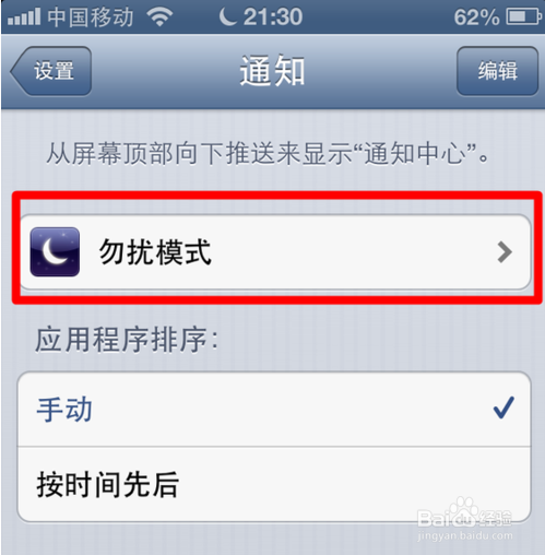 iphone怎样设置黑名单