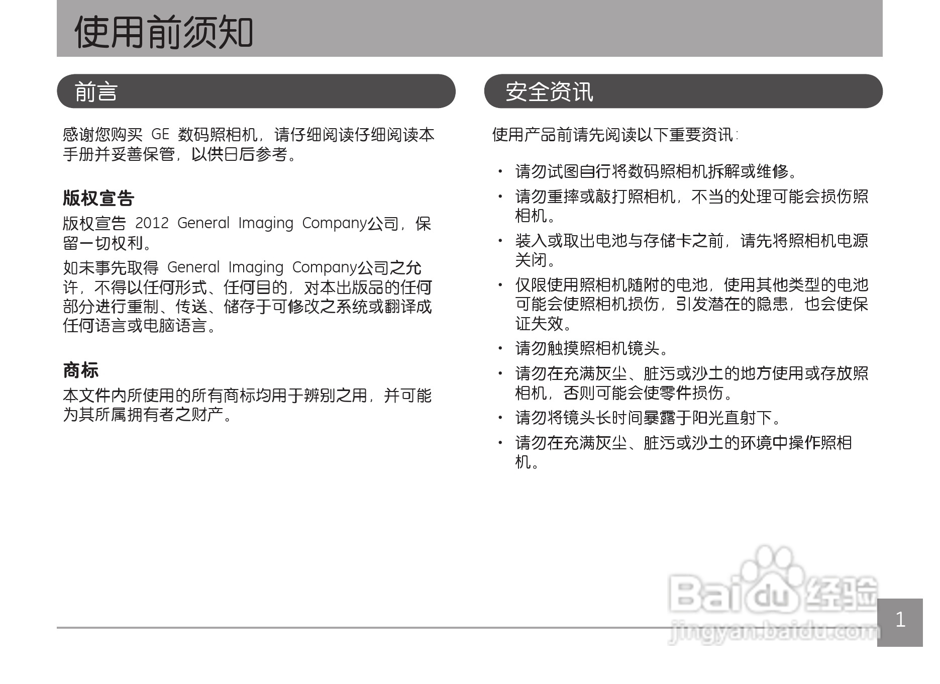 GE通用 C1440W数码相机说明书:[1]