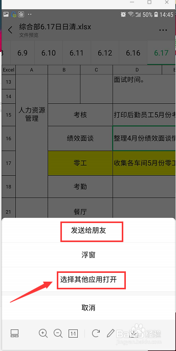 如何将微信文件转发给QQ好友