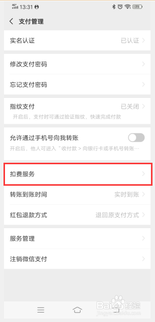 手机app的自动续费如何关掉？