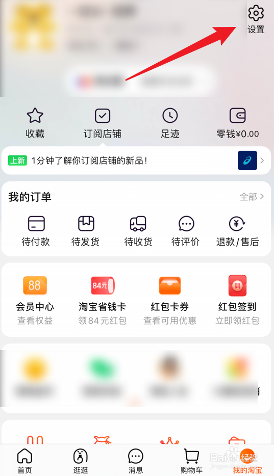 淘宝无障碍智能小助手怎么打开
