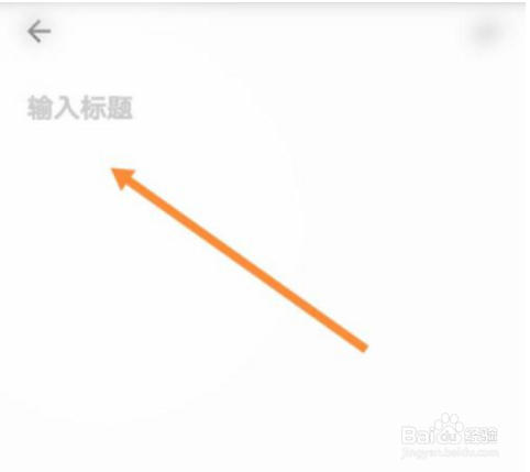 夸克浏览器怎么记笔记