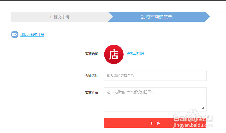 新手怎么注册微店