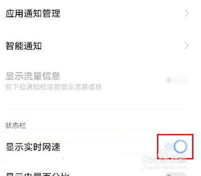 iqooneo5活力版怎么显示实时网速