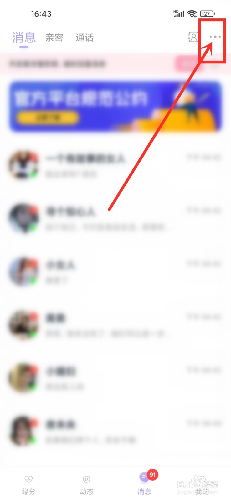 甜缘app全部消息怎么一键删除