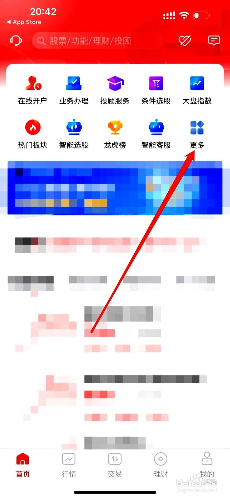 财达同花顺app在哪里进行在线开户