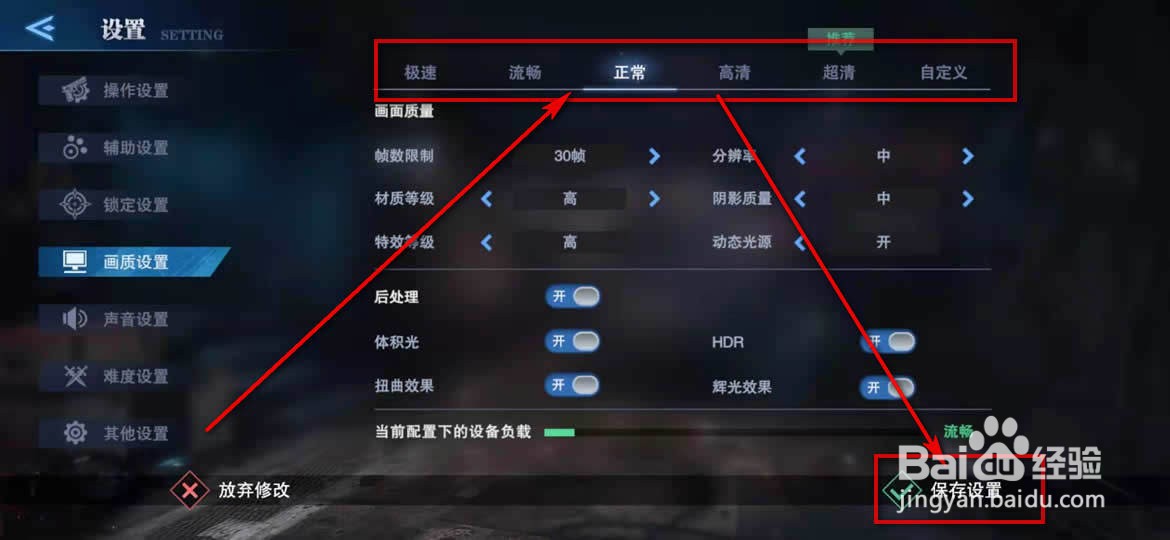 鬼泣巅峰之战画质怎么设置