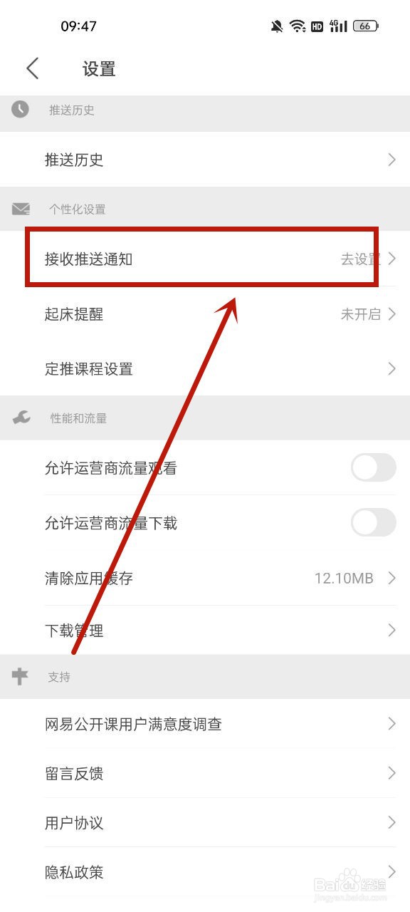 网易公开课怎么关闭私信