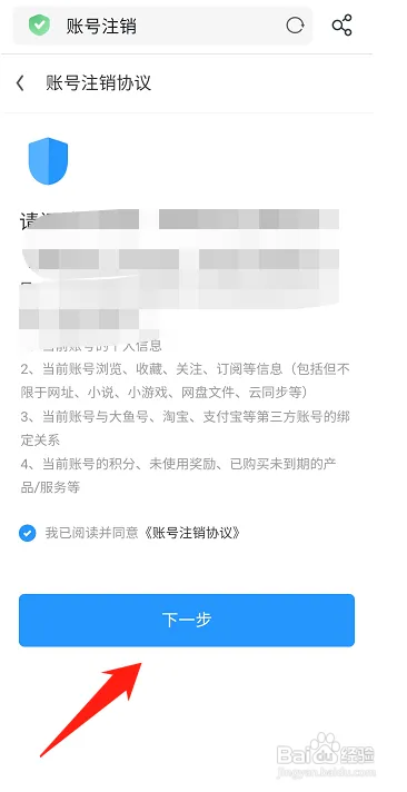 UC浏览器在哪注销账号
