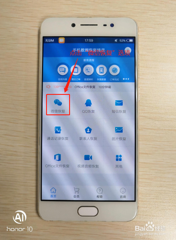 如何恢复删除的微信聊天记录 简单的恢复方法