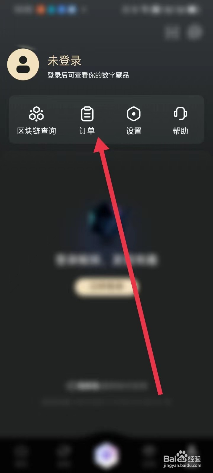 鲸探如何查找【订单】？