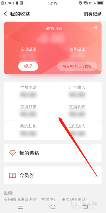 搜狐视频怎么查看收益明细