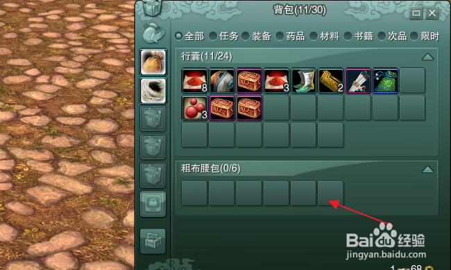 剑网3缘起怎样扩充背包