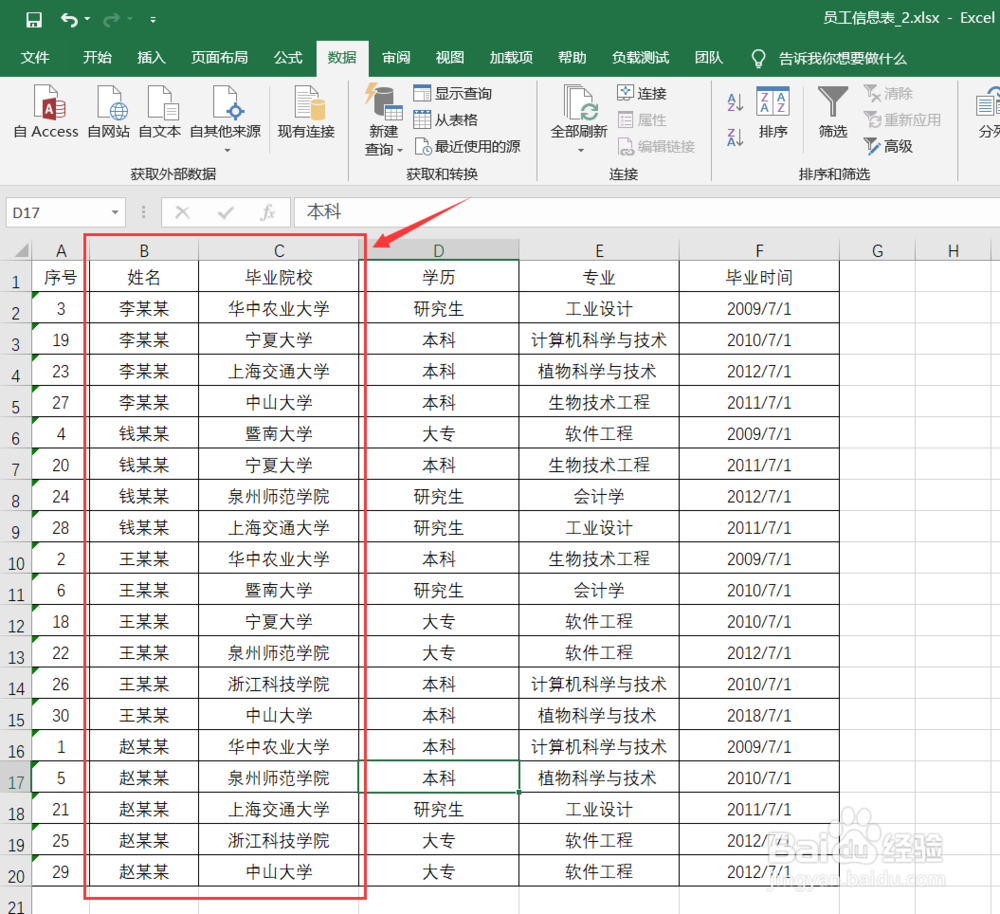 Excel 如何进行数据排序