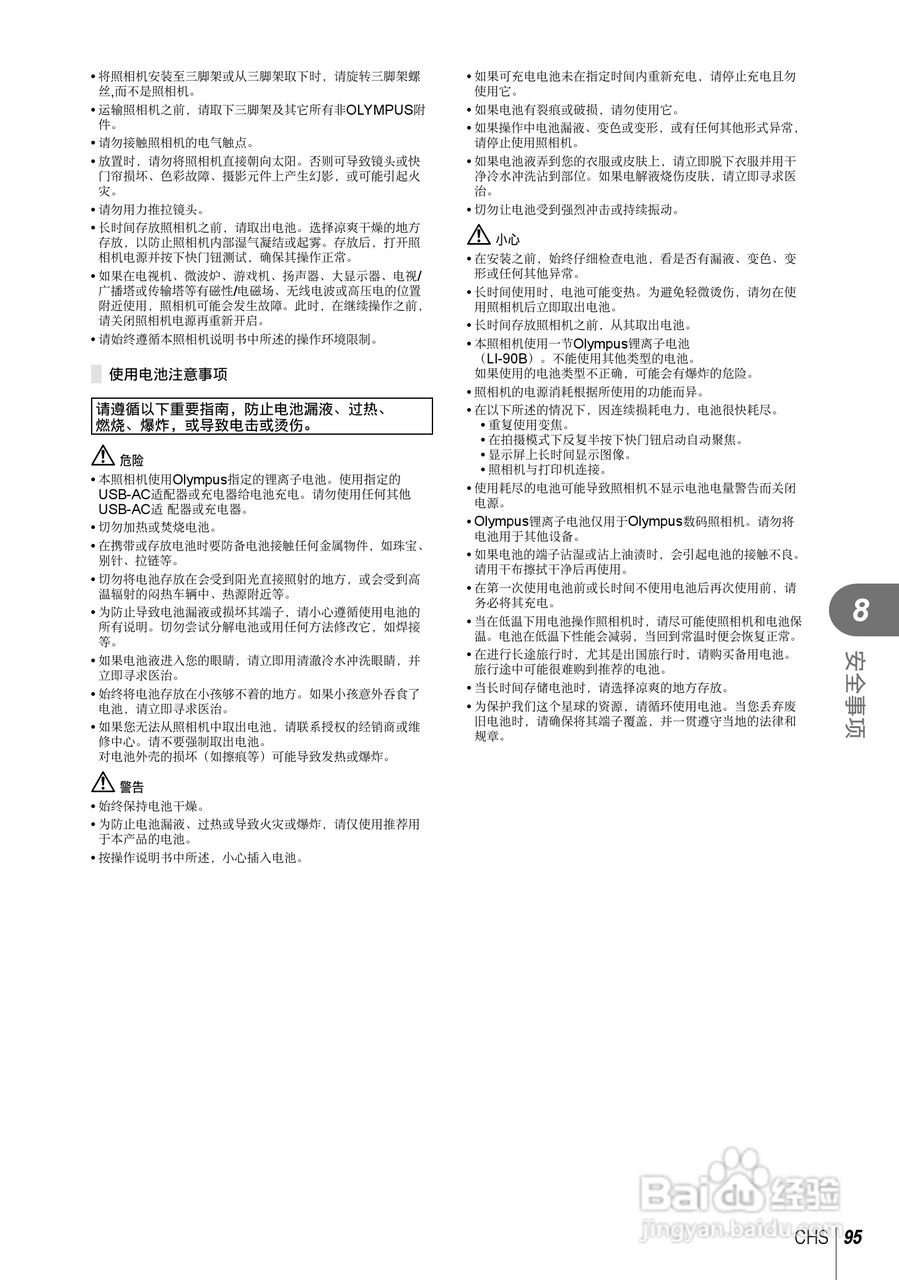 奥林巴斯XZ-2数码相机说明书:[10]