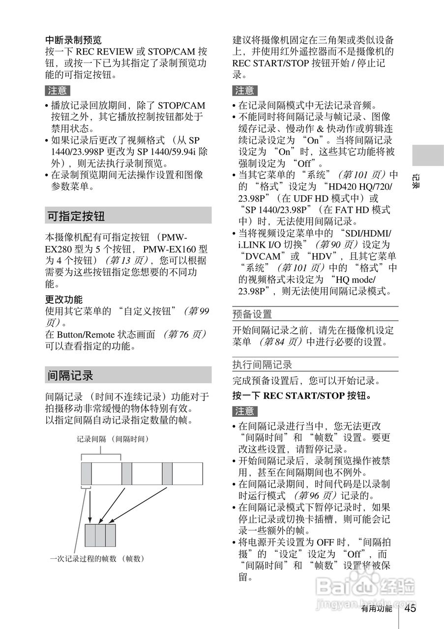 索尼PMW-EX160摄录一体机使用说明书:[5]