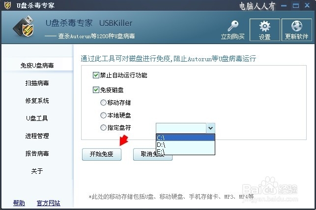 软件程序：[20]u盘杀毒专家