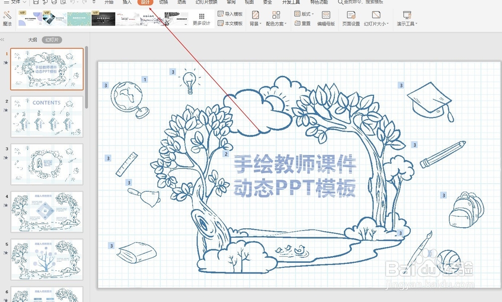 怎么更改PPT尺寸比例