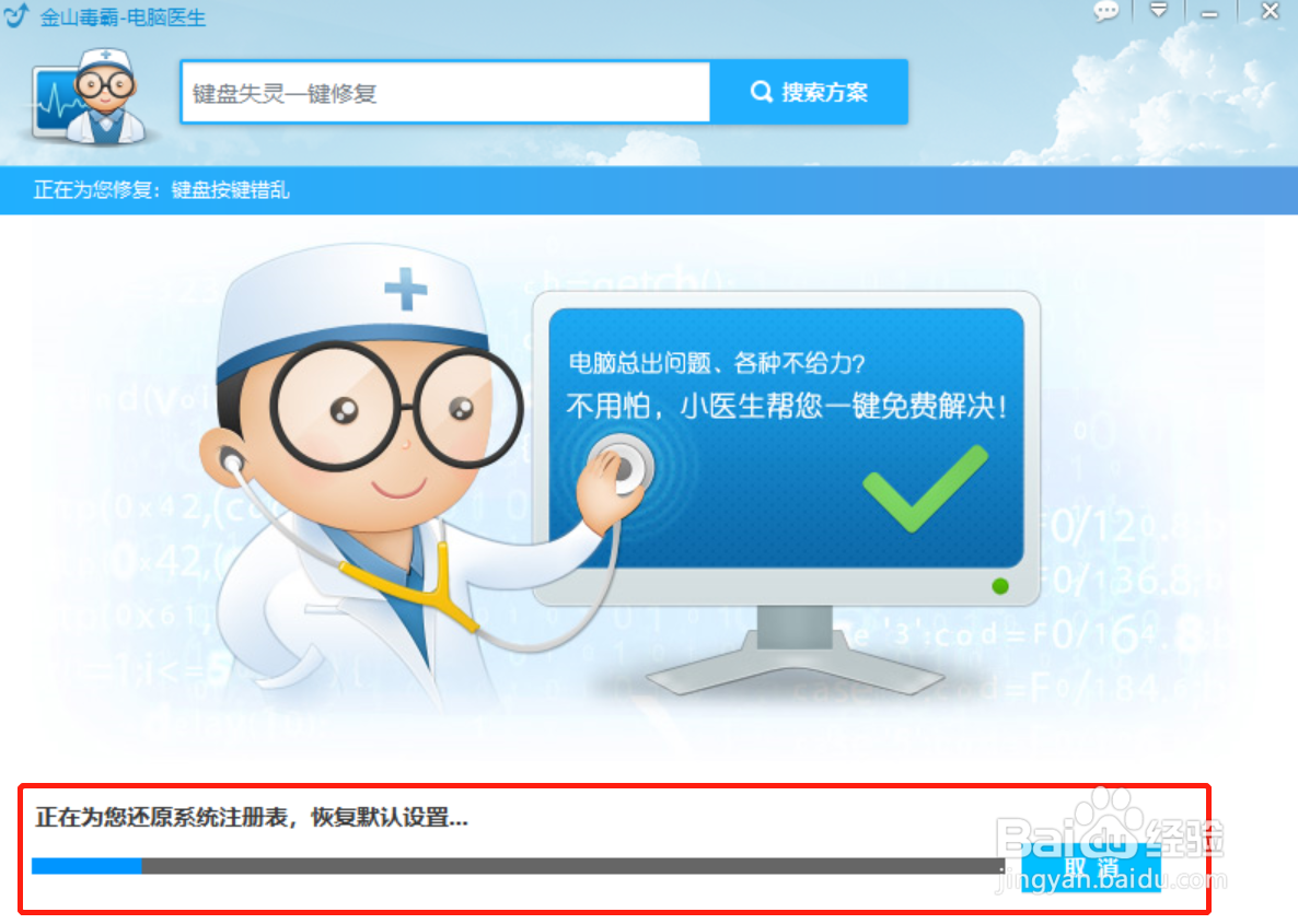 win10键盘失灵一键修复，怎么操作呢