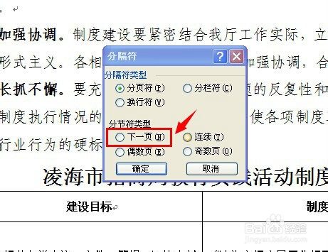 一个word2003文档里如何做到横版竖版页面共存