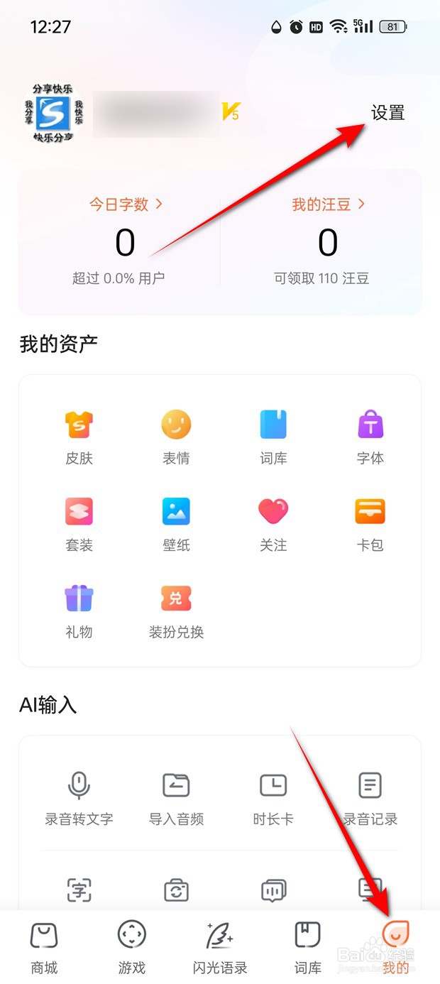 搜狗输入法手写笔迹粗细怎么调节
