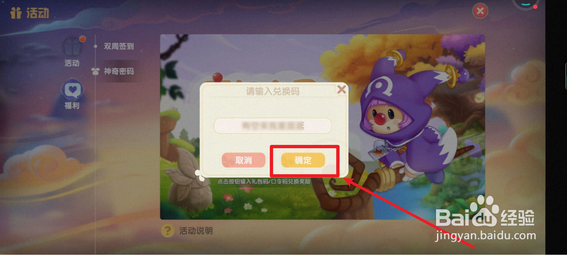 摩尔庄园如何用神奇密码兑换奖励？