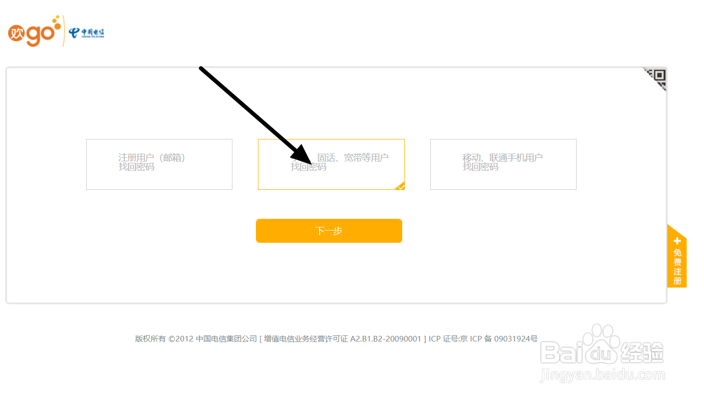 如何使用浏览器重置电信手机服务密码