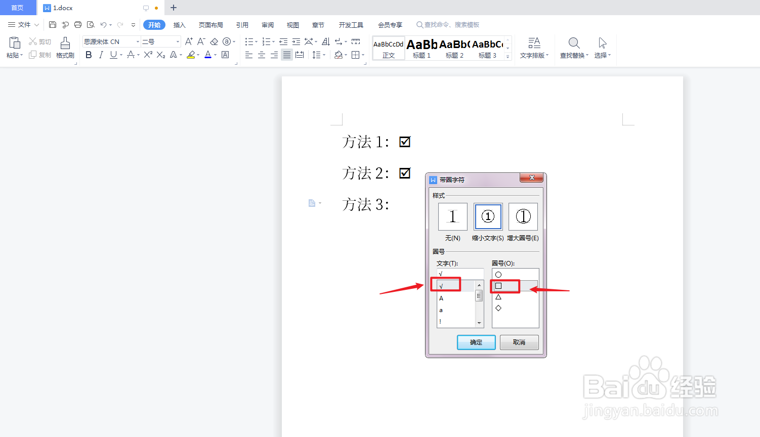 方框对号怎么打