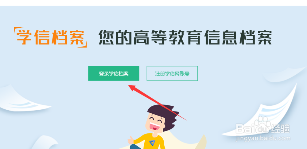 如何在网上查询自己的学历