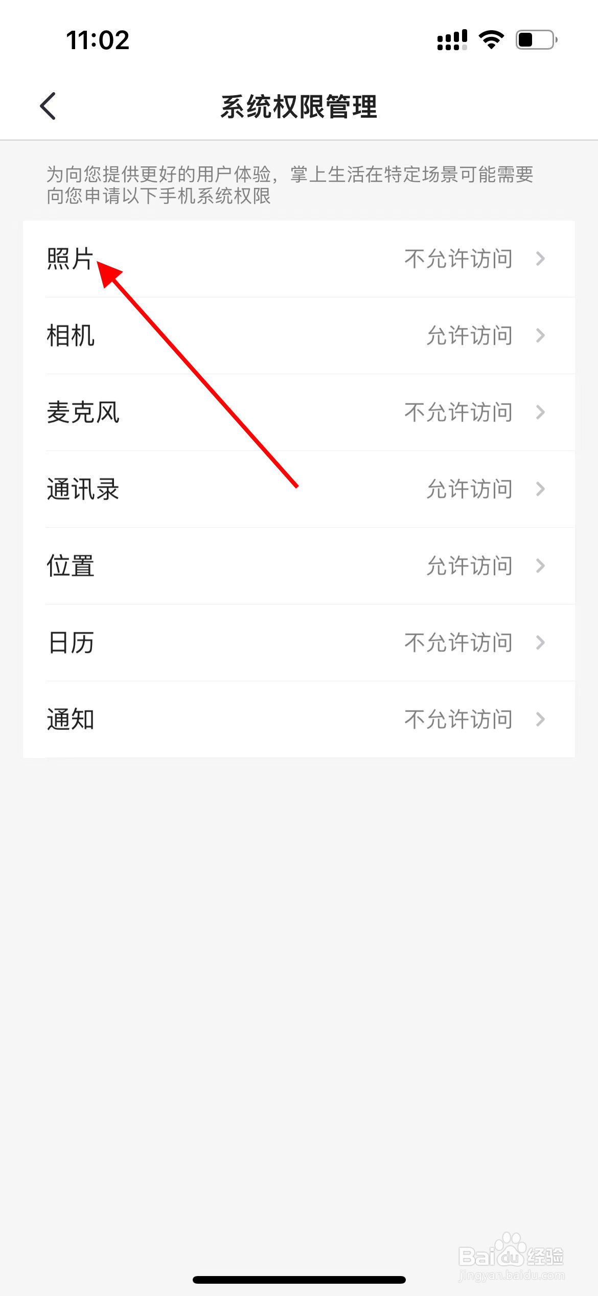 掌上生活app如何设置允许访问照片权限