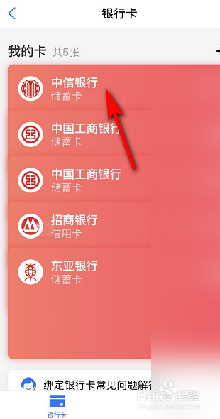 怎么在支付宝上看银行卡号?