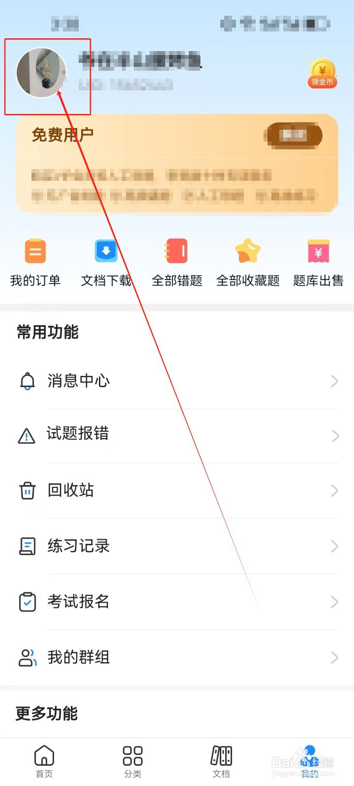 考试宝怎样查看《个人主页 》