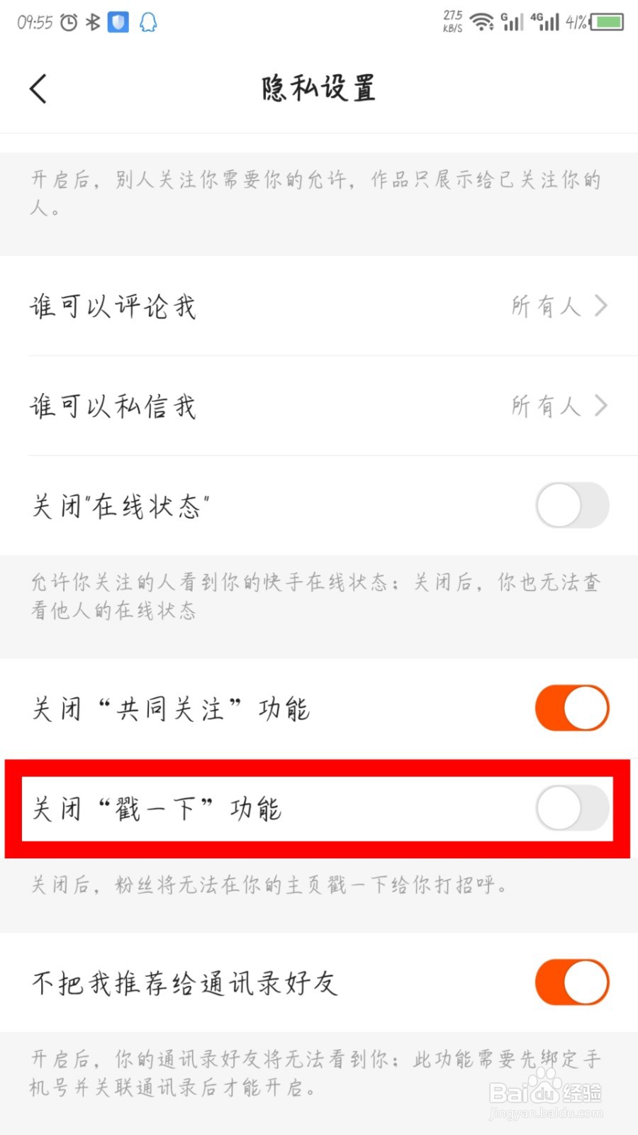 快手怎么关闭戳一下功能