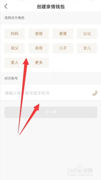 丰收互联APP上如何创建亲情钱包为TA买单