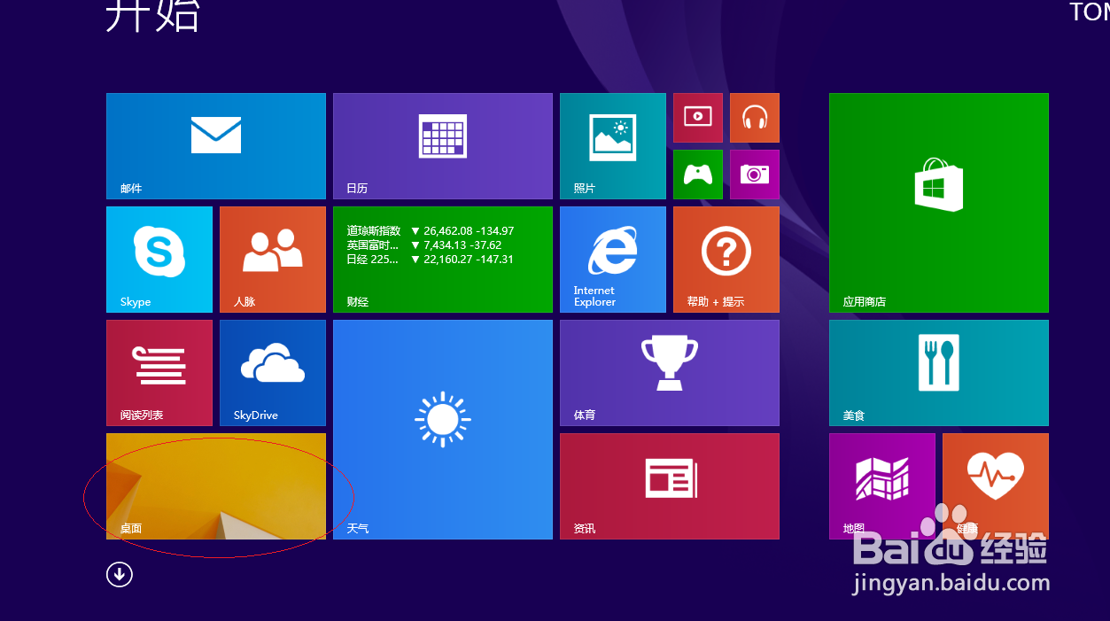 Windows 8如何设置脱机使用用户共享文件