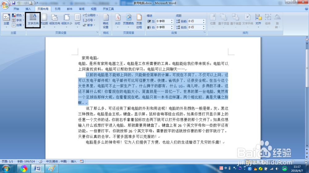 Word2007改变文字方向怎么插入