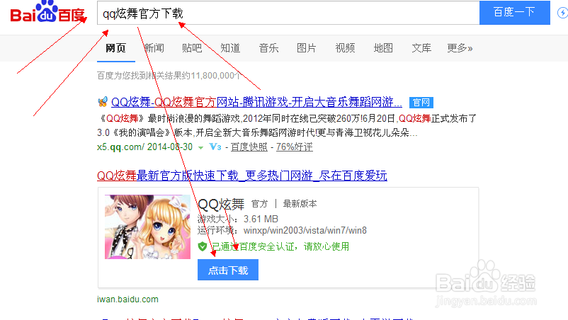 qq炫舞怎么下载和怎么注册帐号