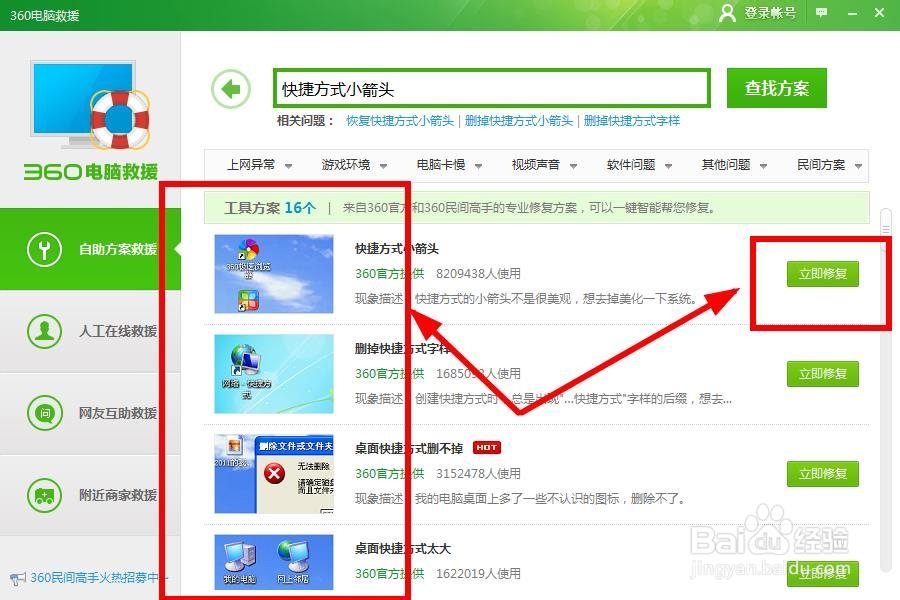 怎样有效的去掉快捷方式小箭头