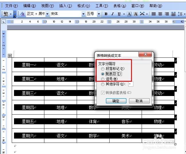 怎样实现word文字与表格互换？