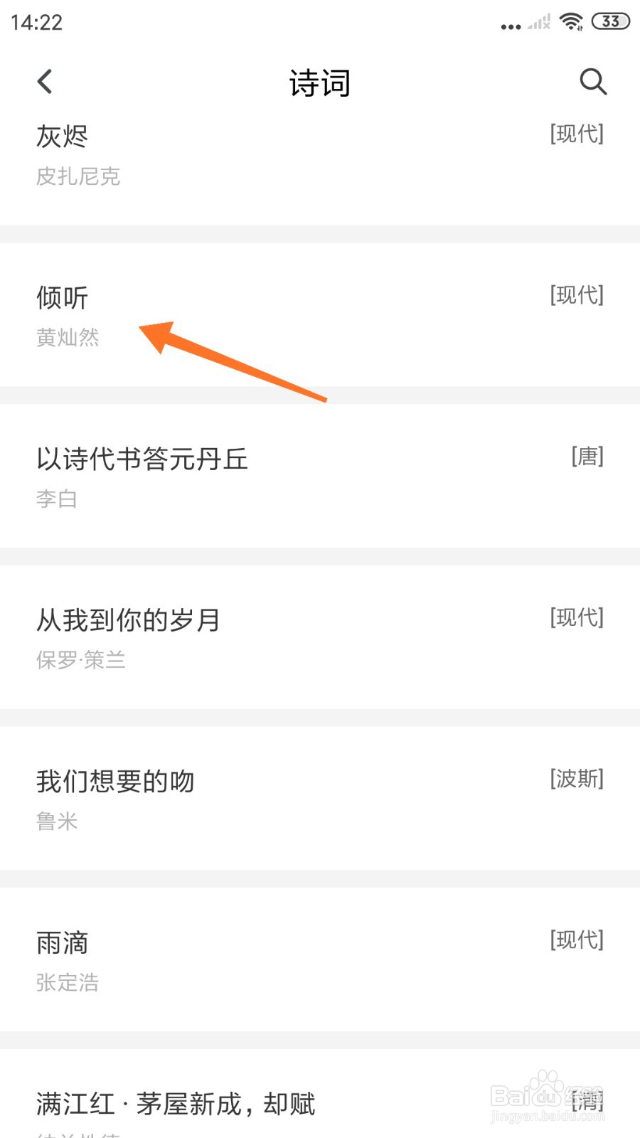 句独中怎么查看倾听