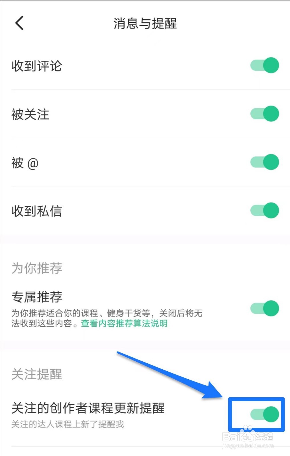 keep如何关闭关注的创作者课程更新提醒