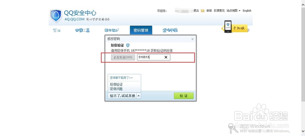 qq密码怎么改啊