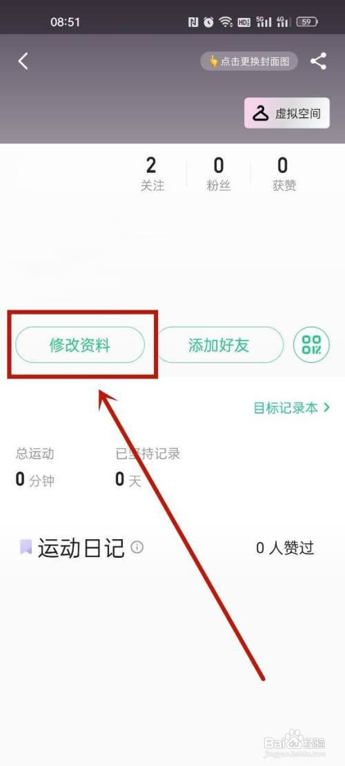 keep到哪修改昵称