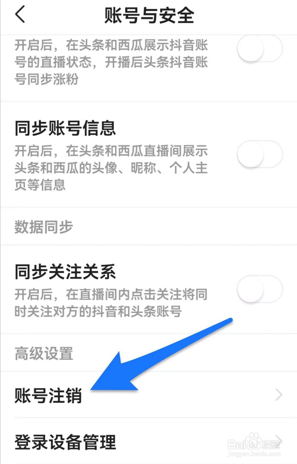 今日头条如何注销账号