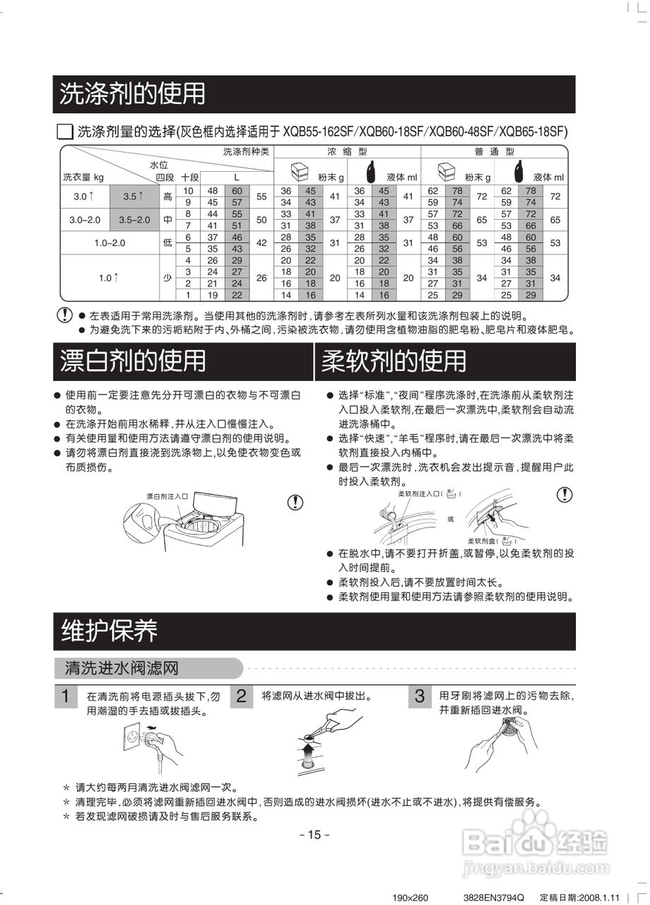LG XQB50-348SN洗衣机使用说明书
