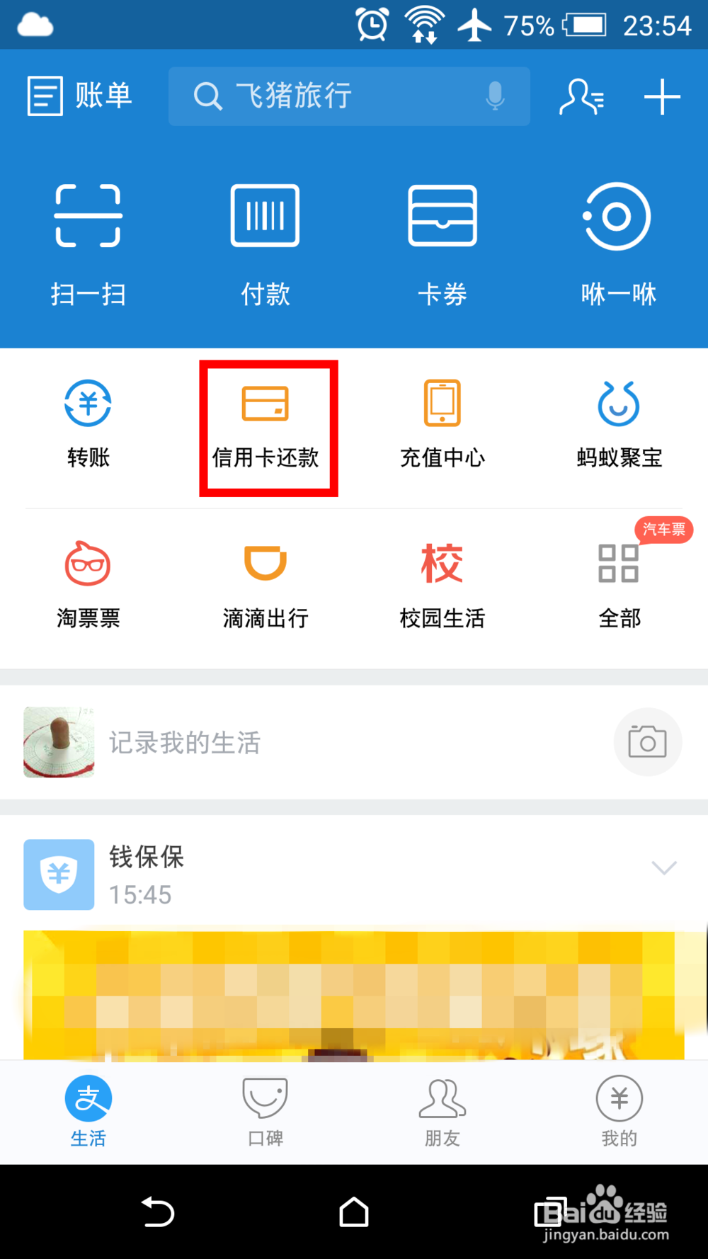 支付宝怎么提高芝麻信用积分