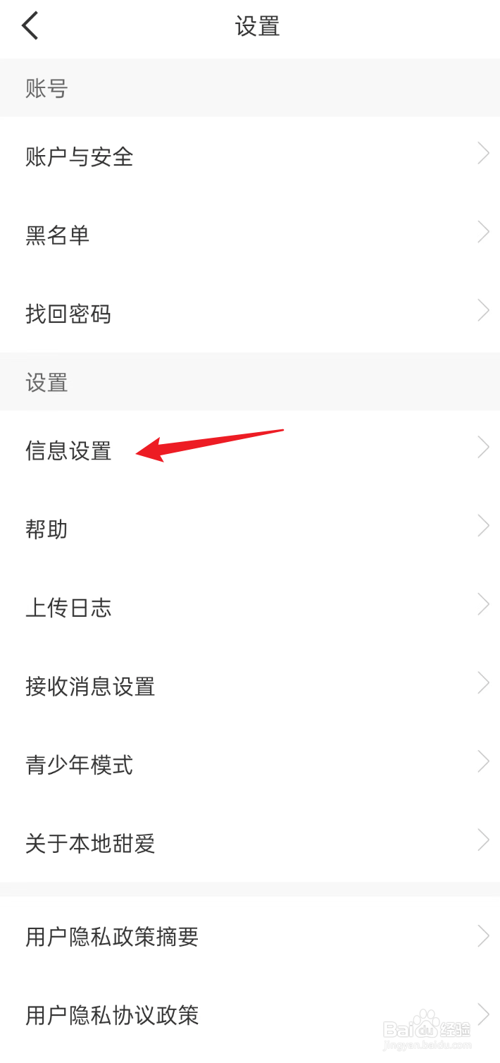 心悦心APP如何隐藏地理位置
