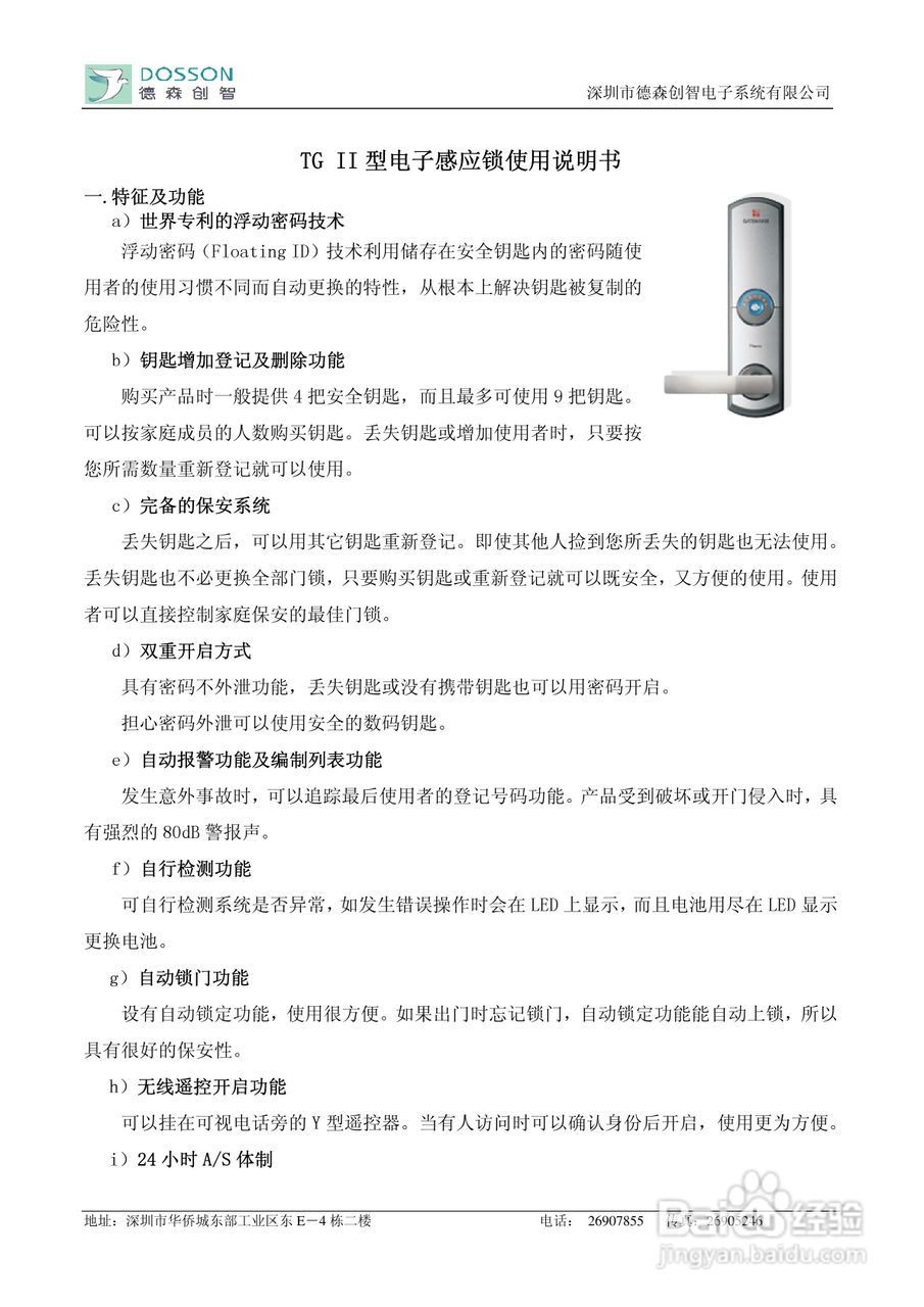 TG II电子感应锁说明书