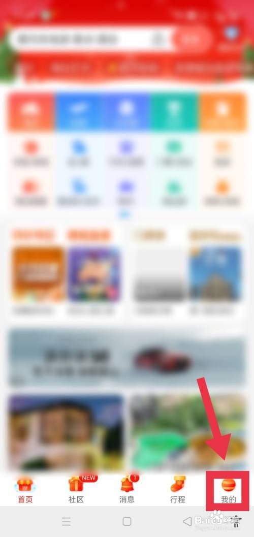 携程旅行怎么设置零流量升级?