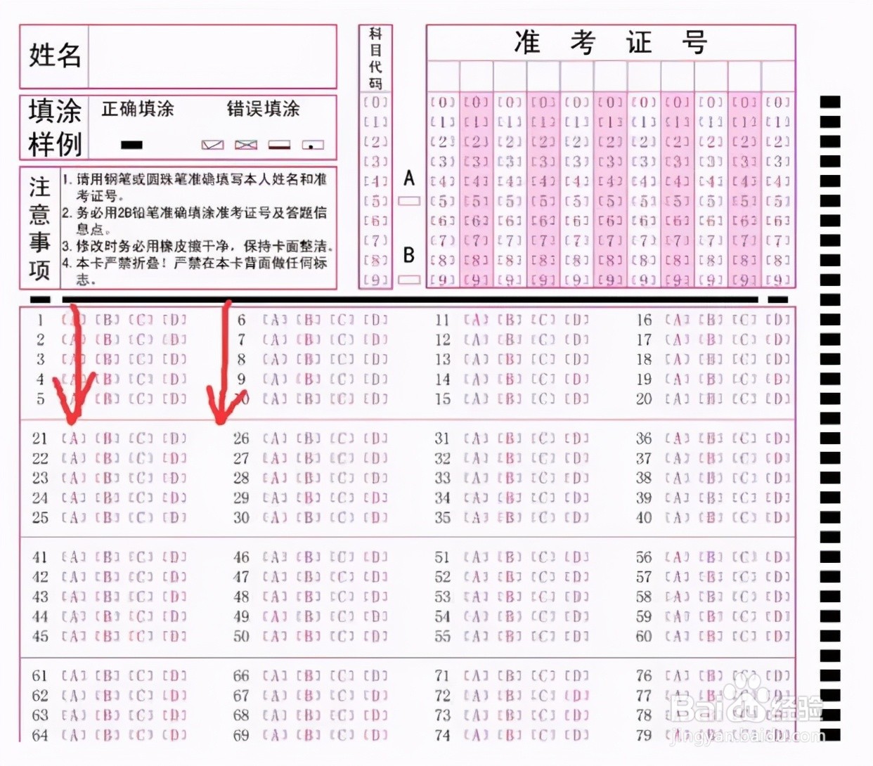 二建实务答题卡模板图片